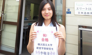 李敬菲 横滨国立大学 经营学部研究生