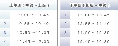 青山国際教育学院授業時間